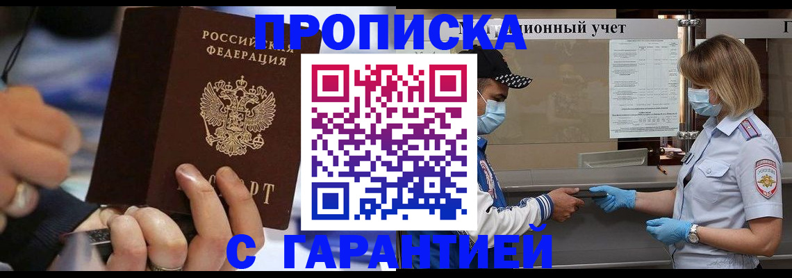 прописка 2025 в Шатуре