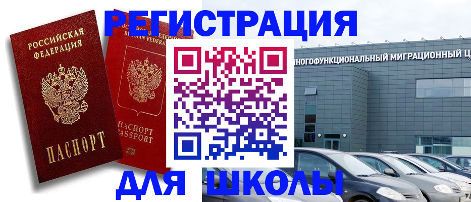 миграционный учет в Шатуре